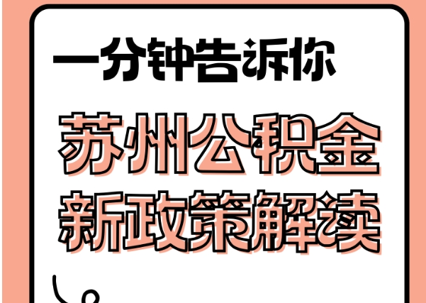 长春封存了公积金怎么取出（封存了公积金怎么取出来）